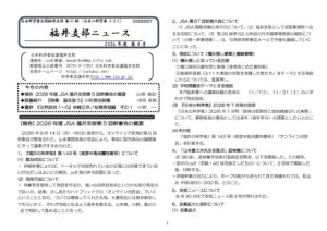 2026支部ニュース第4号 表紙
