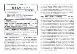 2026支部ニュース第5号 表紙