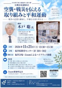 木戸聡氏講演会「空襲・戦災を伝える取り組みと平和運動」案内